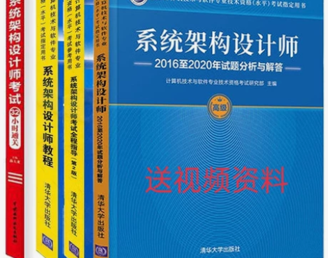 系统架构设计师教程+考试全程指导+试题分析...