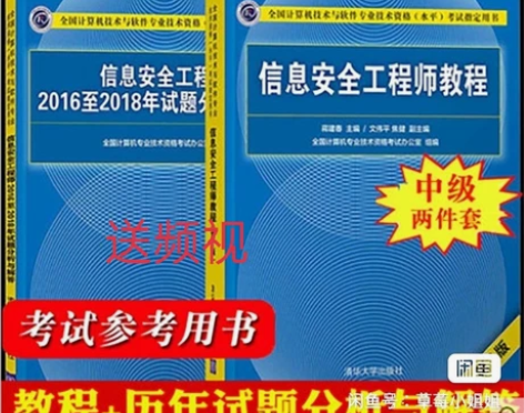 2021年 信息安全工程师教程第2版+20...