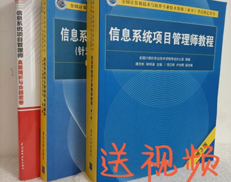 软考高级2022信息系统项目管理师教程第3...
