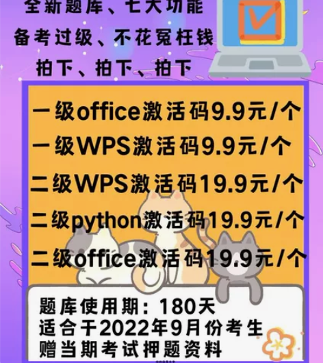 2022年9月全国计算机等级考试题库一级、...