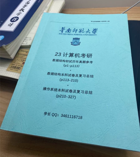 华南师范大学23计算机考研资料 真题 电子...