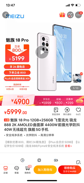 魅族18  pro白色12+256G顶配骁...