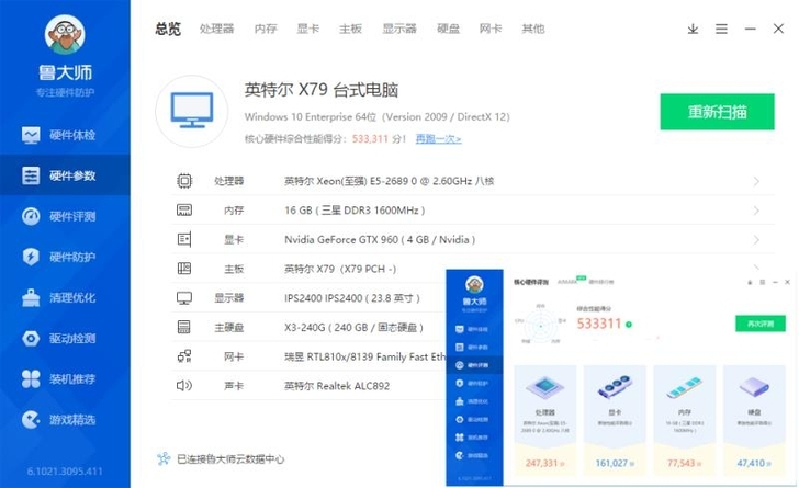 八核i7级gtx1060独显16g台式电脑...