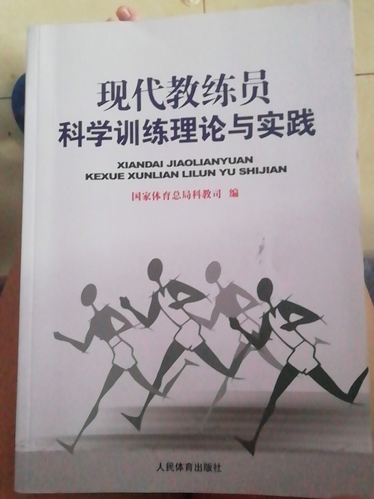 教练员理论书籍