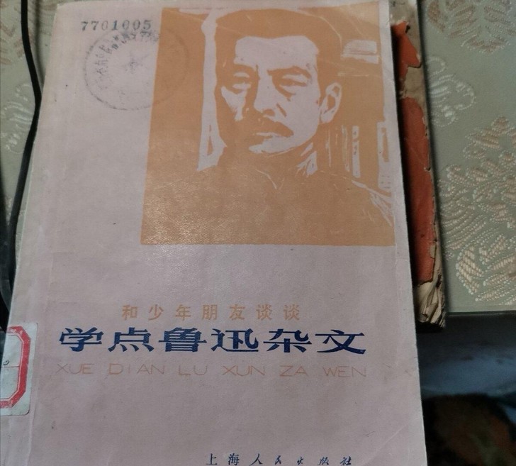 学点鲁迅杂文，1977年一月一版一印