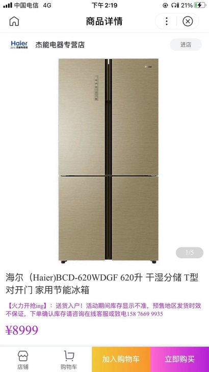 海尔四开门，干湿分储，节能大冰箱，因新家厨...