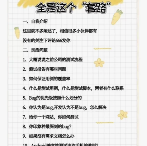 面试了几十家软件测试公司，总结出这一份软件...