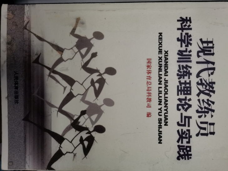 考教练员资格证的时候买的，考过了，出了