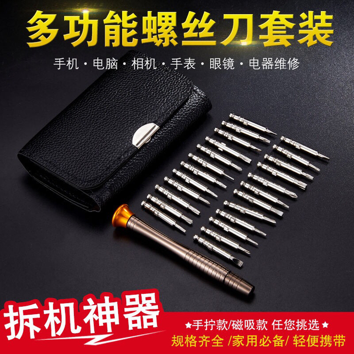 手机拆机维修螺丝刀25合一多功能手机螺丝刀...