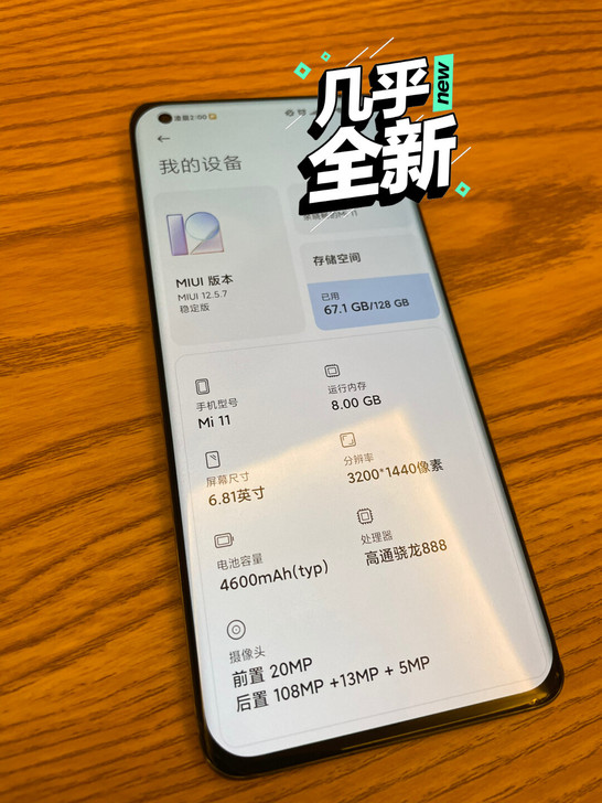 95新小米11 8+128黑色 有一处磕碰...
