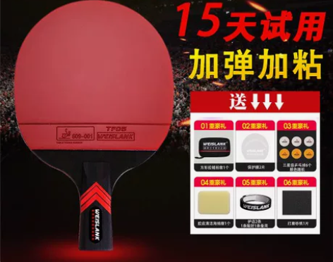 乒乓球 威斯兰卡WEISLANK拍专业比赛...