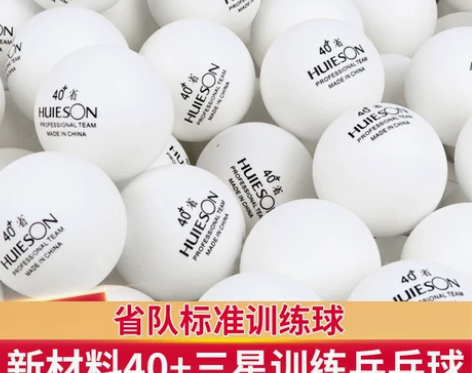【50只】辉胜无标三星级新材料40+乒乓球...
