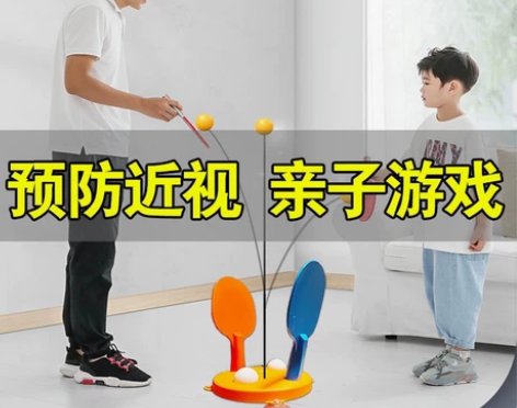 防止近视，亲子游戏，软轴乒乓球，多家没有陪...