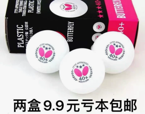 新材料 耐打乒乓球 蝴碟三星乒乓球 国产4...