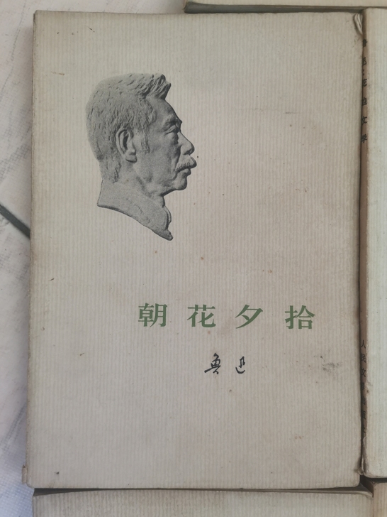 鲁迅1973版