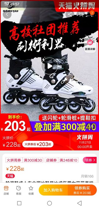 38码博锐溜冰鞋