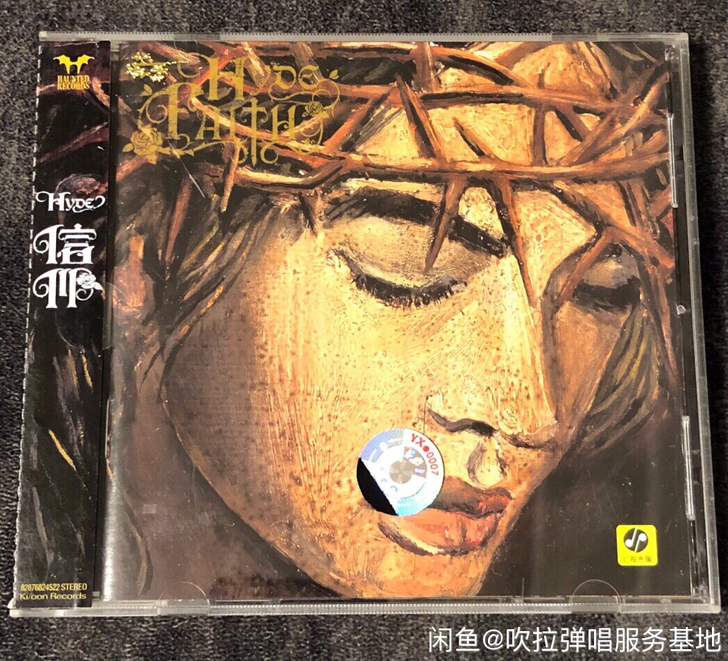 Hyde 海德 Faith 信仰