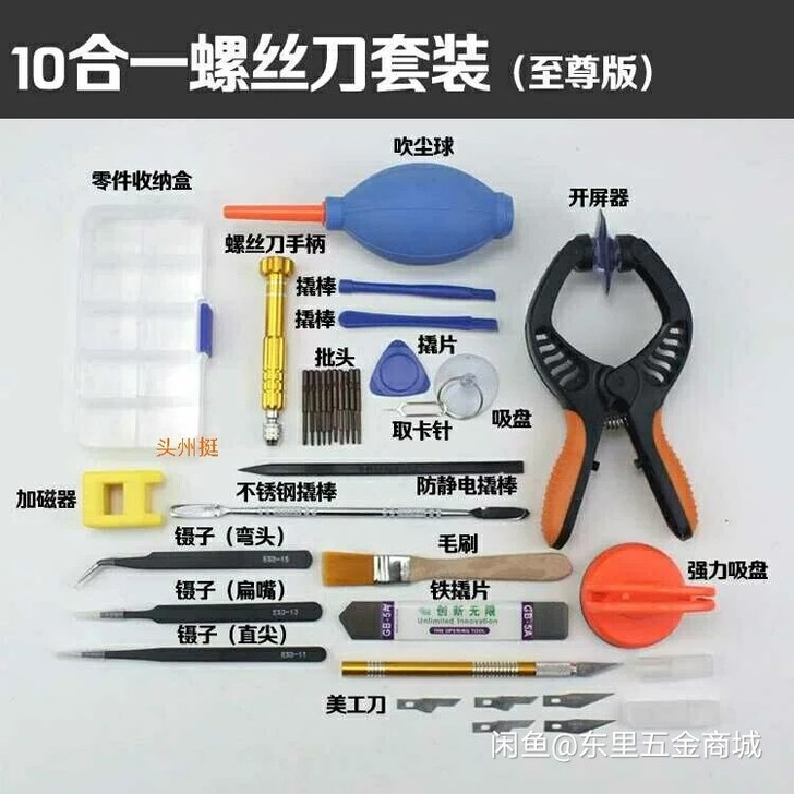 螺丝刀套装手机维修螺丝刀拆机工具手动10合...