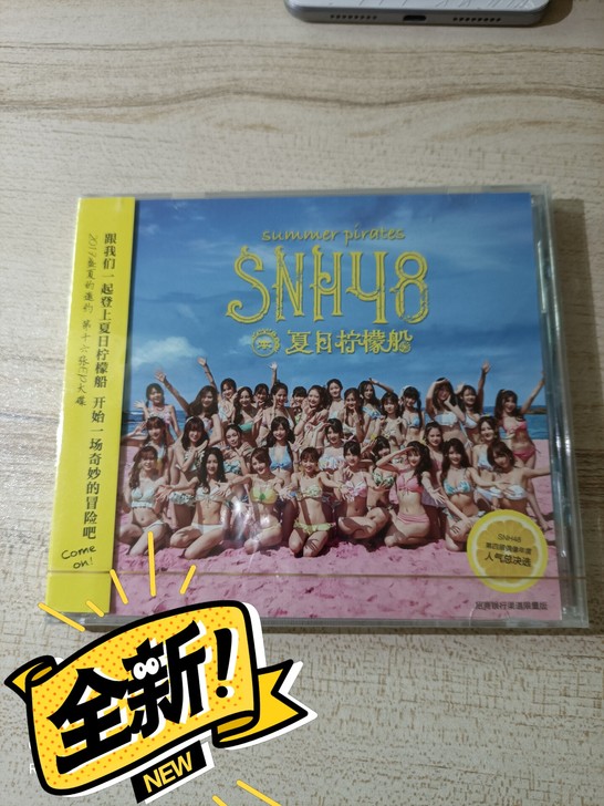 SNH48第四届总选唱片，夏日柠檬船。招商...