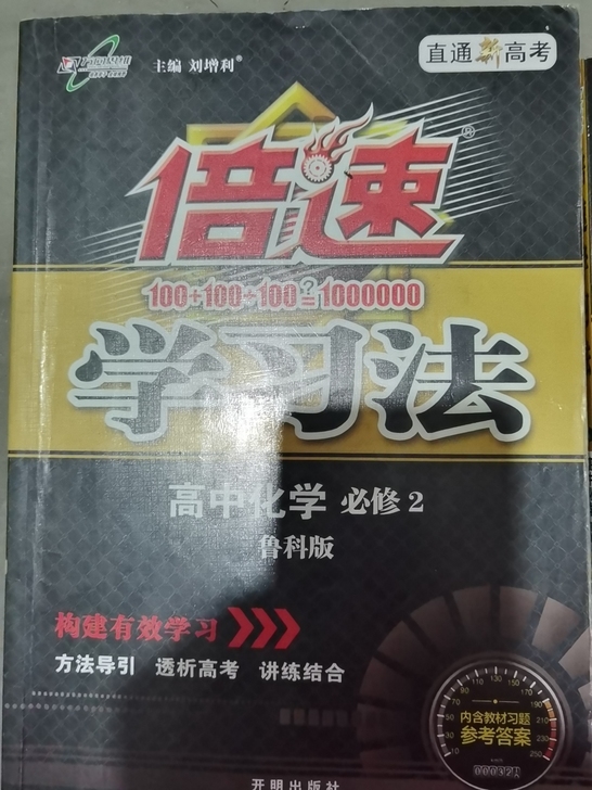 高中化学倍数学习法