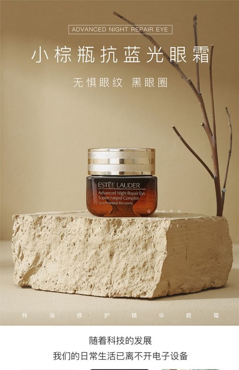 任何肤质 雅诗兰黛修护眼部精华霜ANR抗蓝...