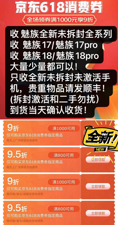 魅族18全新 /魅族18pro/魅族17魅...