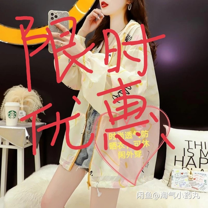 【清仓大甩卖！】网红时尚洋气防晒衣女202...