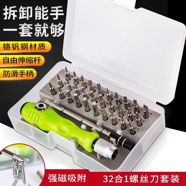 多功能螺丝刀组合套装十一字家用手机电脑拆机...