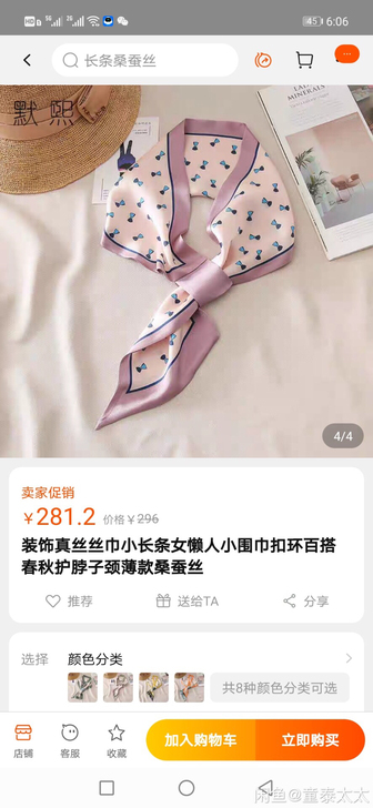 粉丝福利桑蚕丝丝巾85/15的尺寸多用途搭...