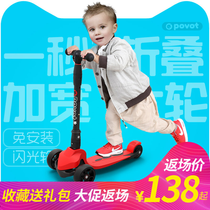 普法特 滑板车
