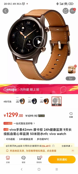 新款vivo手表