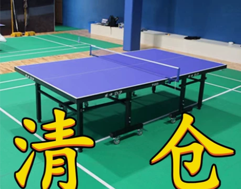 【给钱就卖】乒乓球桌家用室内标准折叠带轮乒...