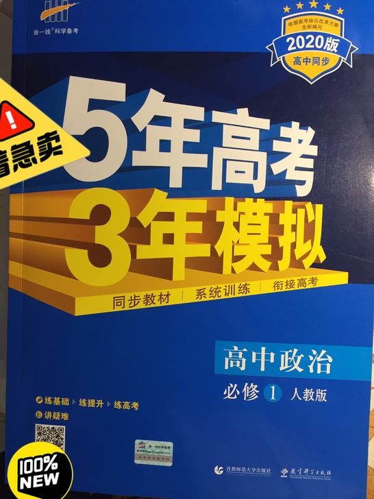 高一同步政治教辅