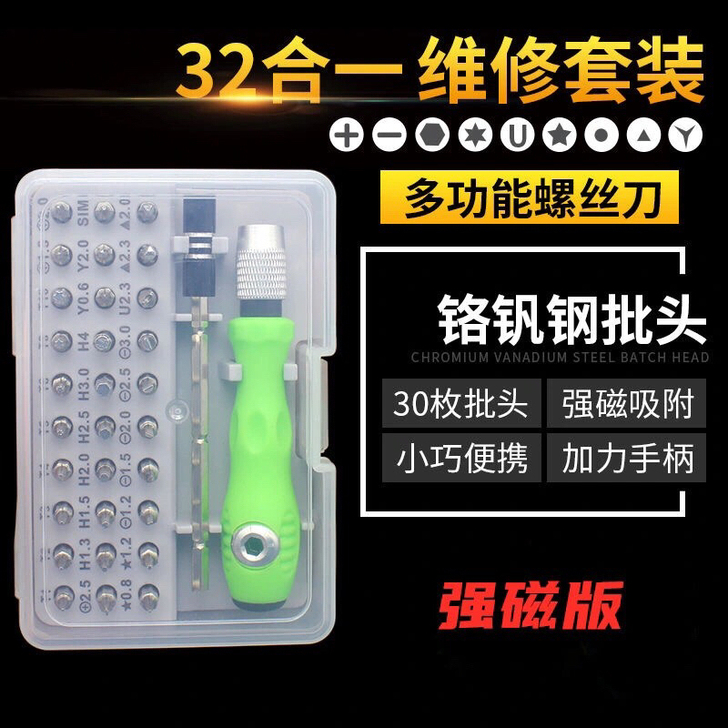 螺丝刀组合拆机螺丝批电脑手机数码维修工具内...