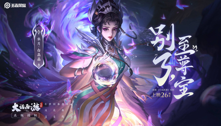 【求】蹲一个ios q区芈月白晶晶皮肤