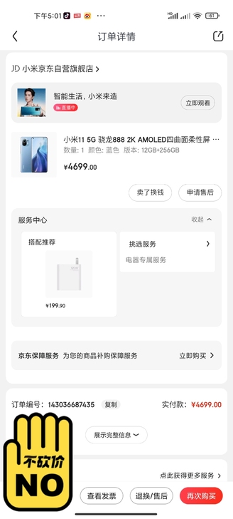 出小米11顶配12+256蓝色，有碎屏保，...