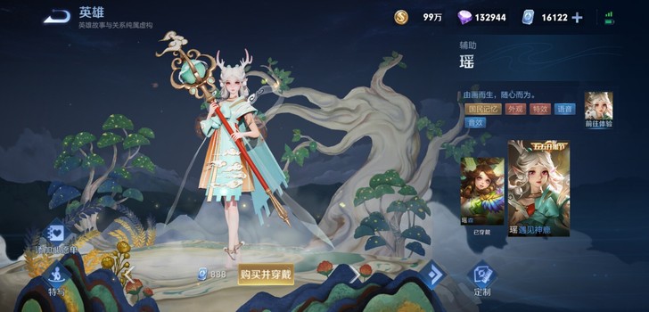 瑶遇见神鹿皮肤，百里守约特工魅影皮肤，大乔...