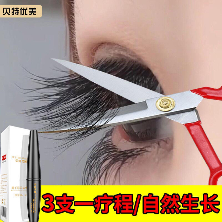 贝特优美睫毛增长液浓眉浓密长睫毛眉毛增长液...