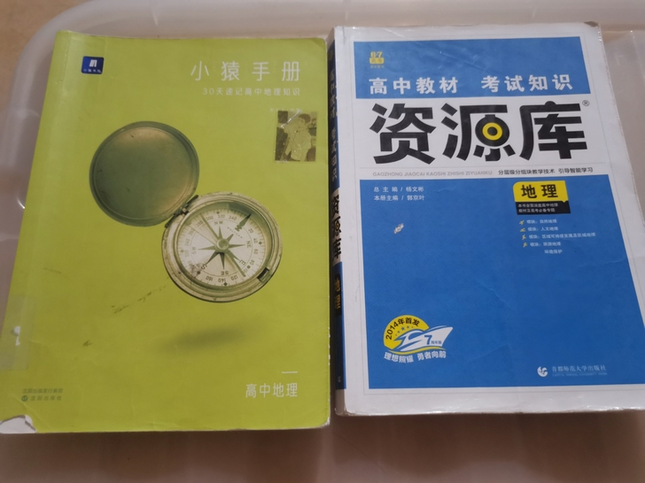 小猿地理手册+资源库50