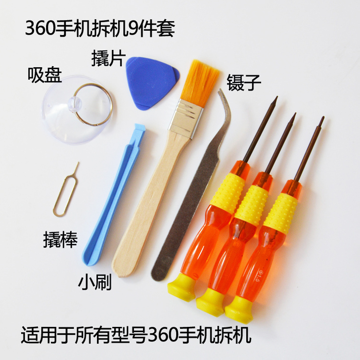 360手机拆机工具  锐锋 螺丝批组套