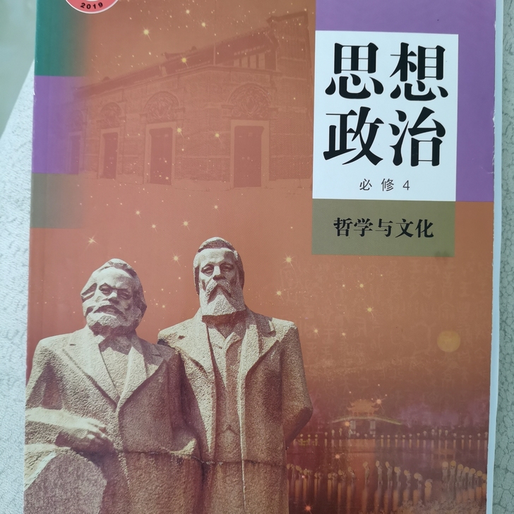 普通高中政治课本新课本思想政治课本人教版