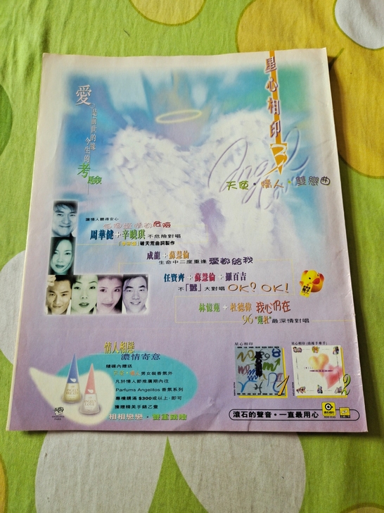 滚石群星 97星心相印 唱片专辑 周边彩页