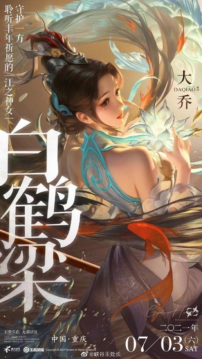 标价出微区大乔皮肤白鹤梁,IOS微和安卓微...