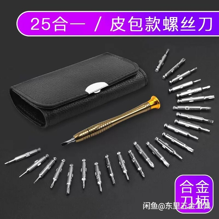 手机电脑螺丝刀套装 维修手机螺丝刀 拆眼镜...