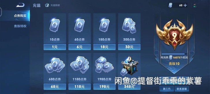 王者荣耀差1600元贵族积分