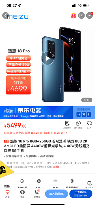 魅族 18 Pro 8GB+256GB 苍...
