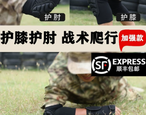 护膝护肘战术爬行防摔防撞护具护腕套装