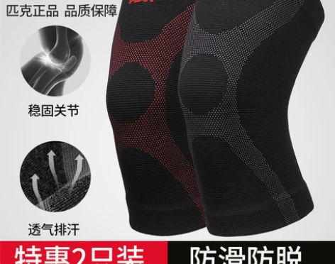 匹克乒乓球护具 乒乓球护套护膝男夏季薄款运...