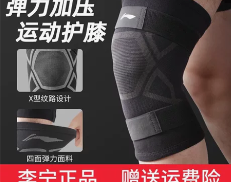 全新正品！李宁护膝运动男膝盖护套跑步专业篮...