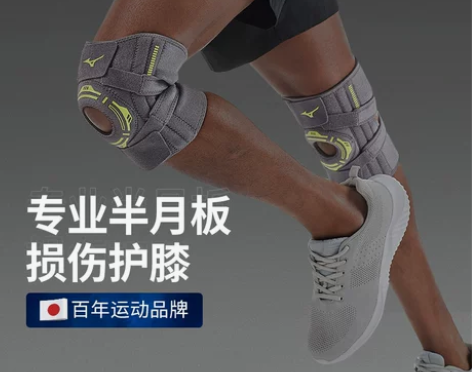 美津浓乒乓球护具 乒乓球排球登山护膝半月板...